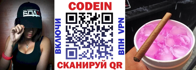 Кодеин Purple Drank  МЕГА   Новоузенск 